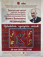Творческий вечер "Орнаменты персидских стихов"